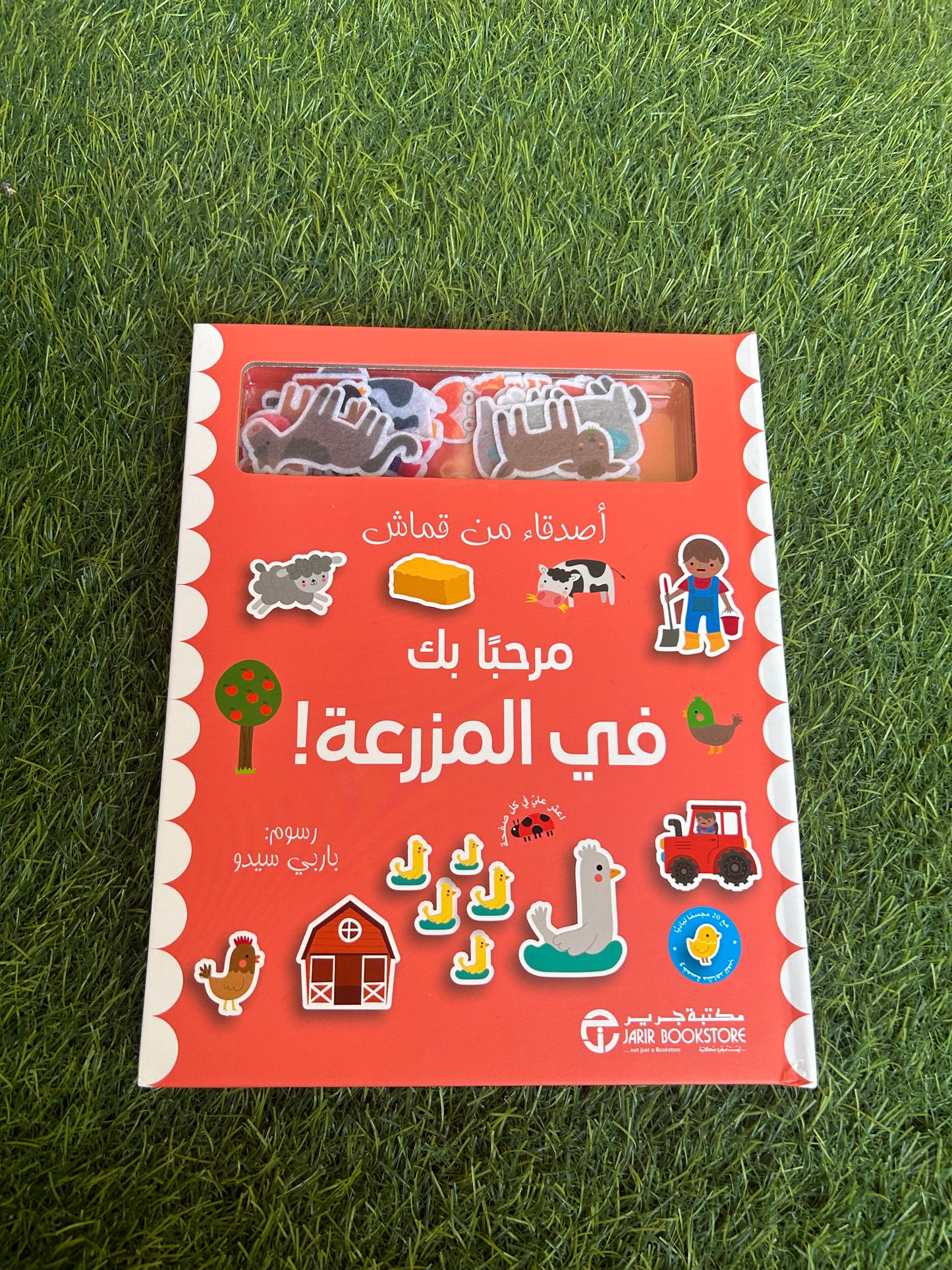 مرحبا ًبك في المزرعة