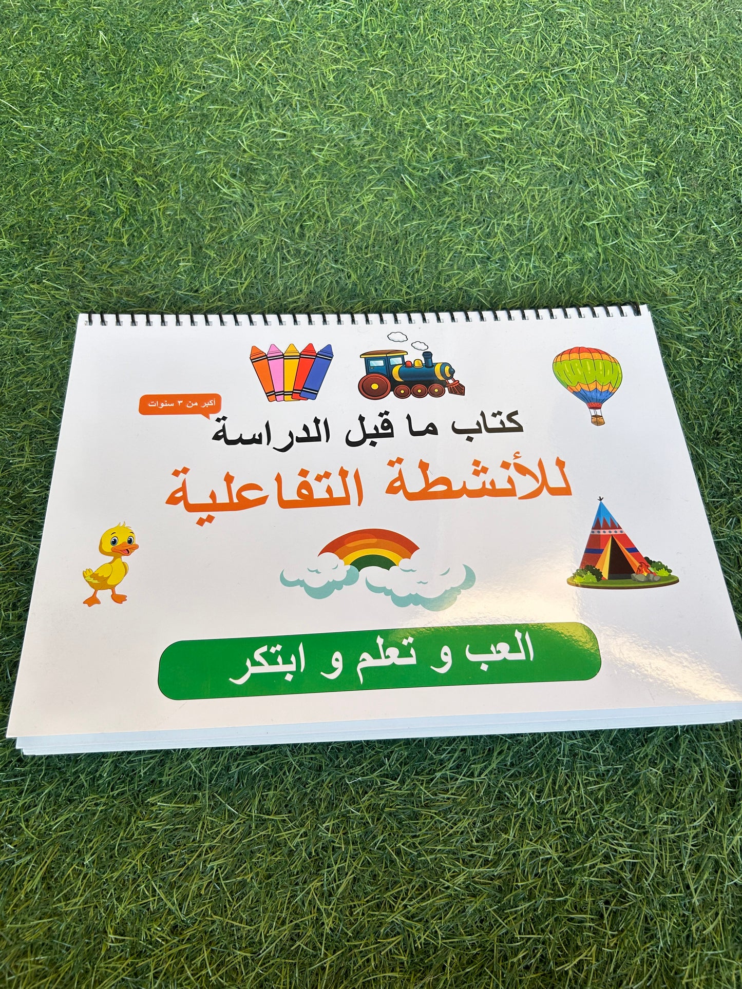 كتاب للأنشطة التفاعلية