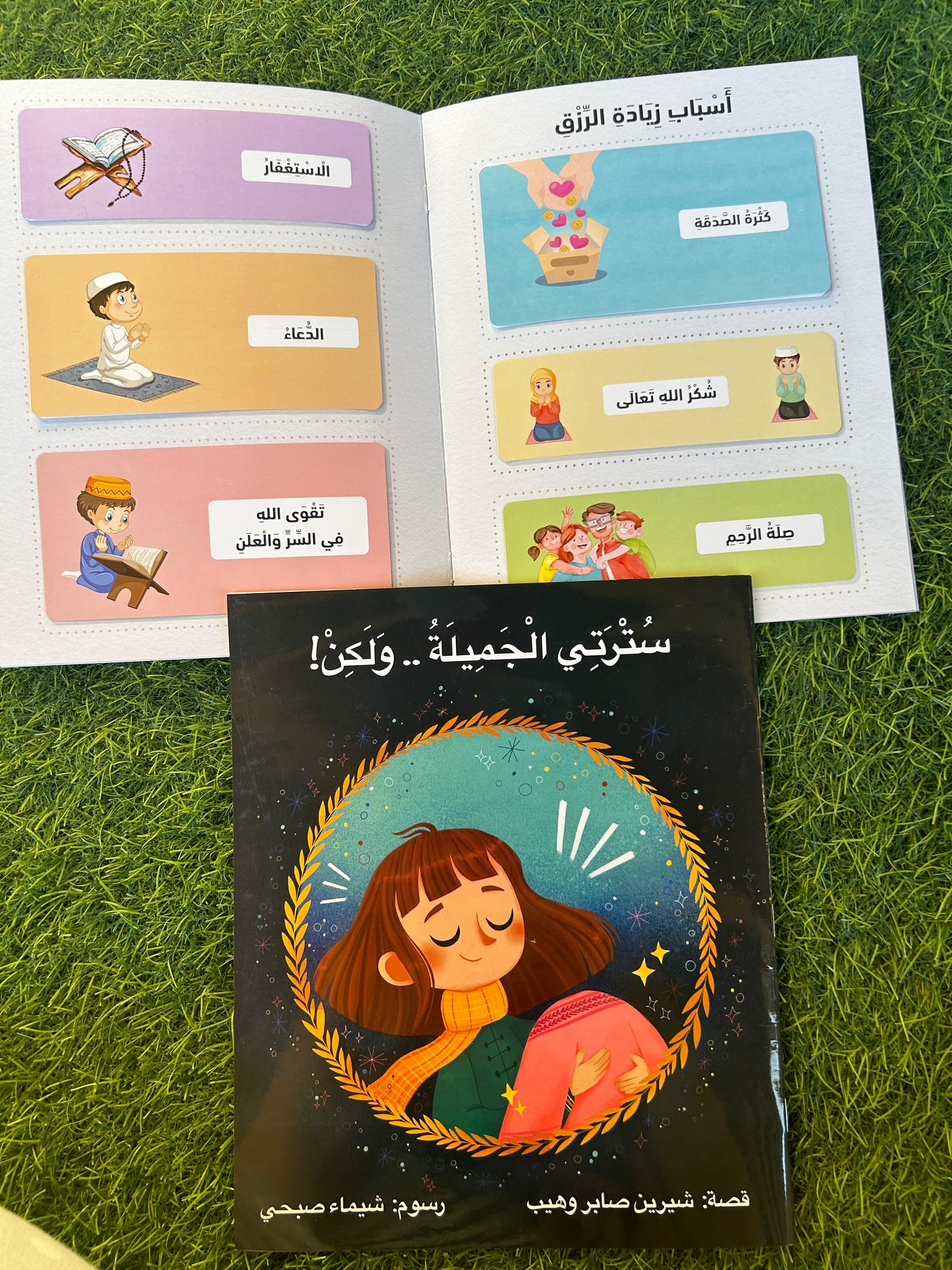 سترتي الجميلة ولكن