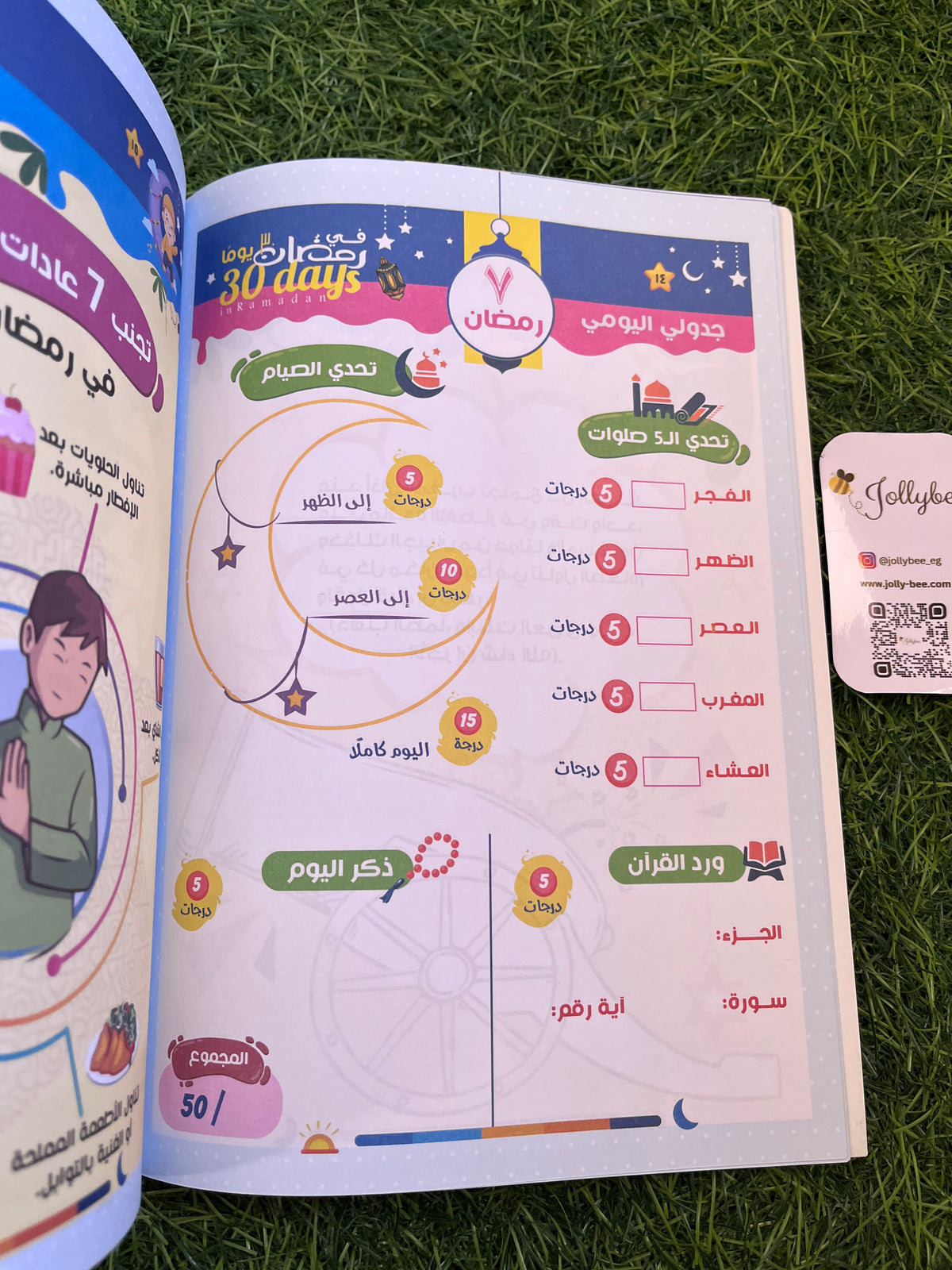 ٣٠ يوما في رمضان 🌙