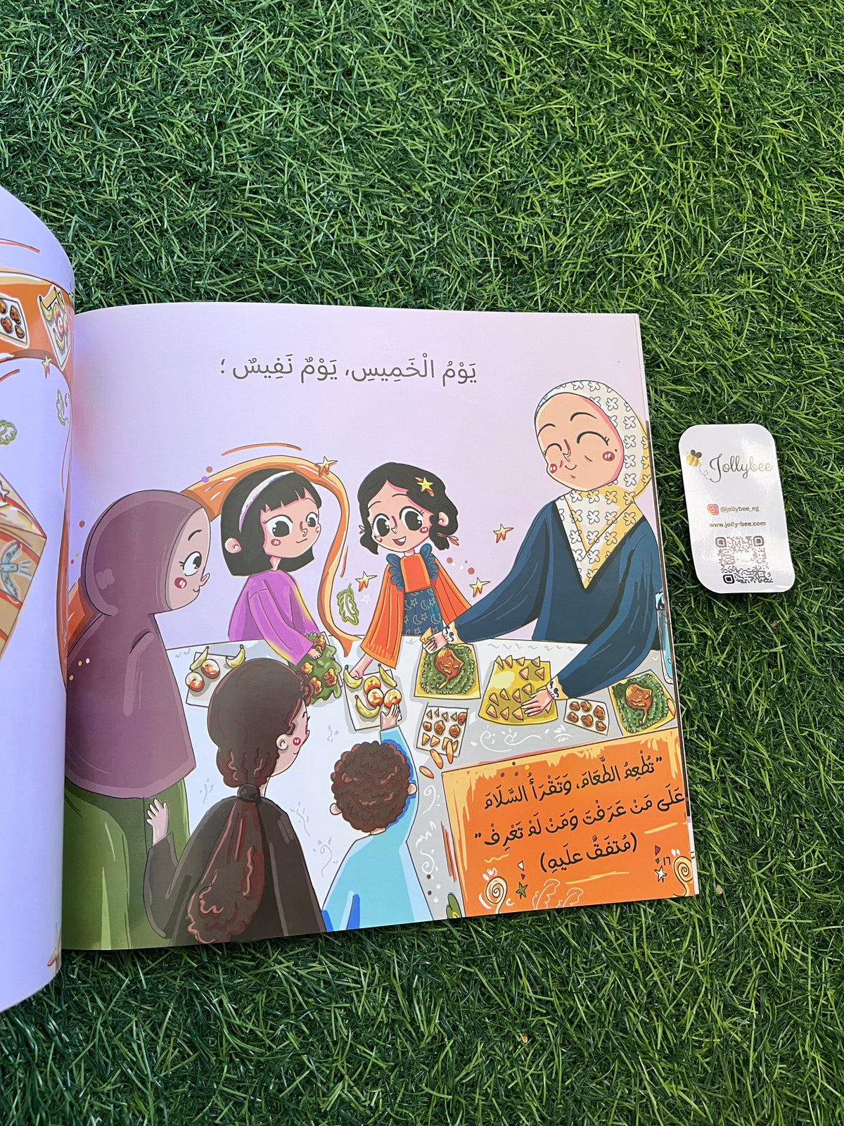 أصالة وسر الحصالة 🤩