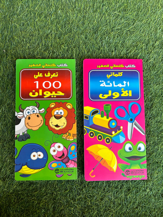 كتاب كلماتي