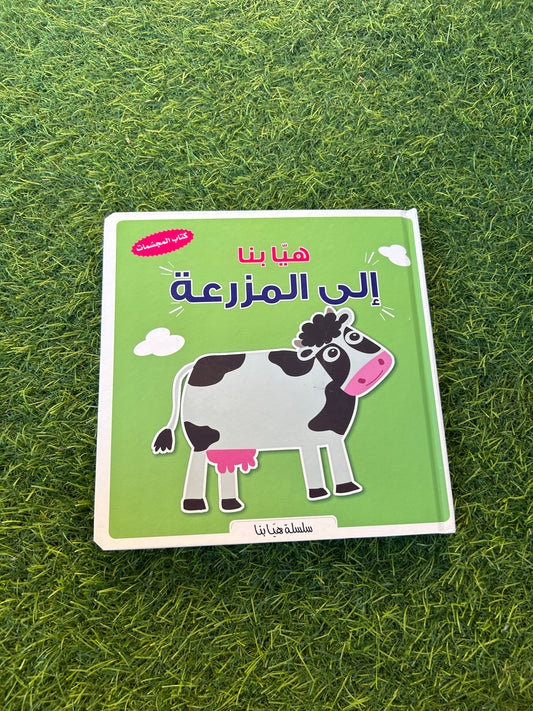 كتاب مجسمات هيّا بنا