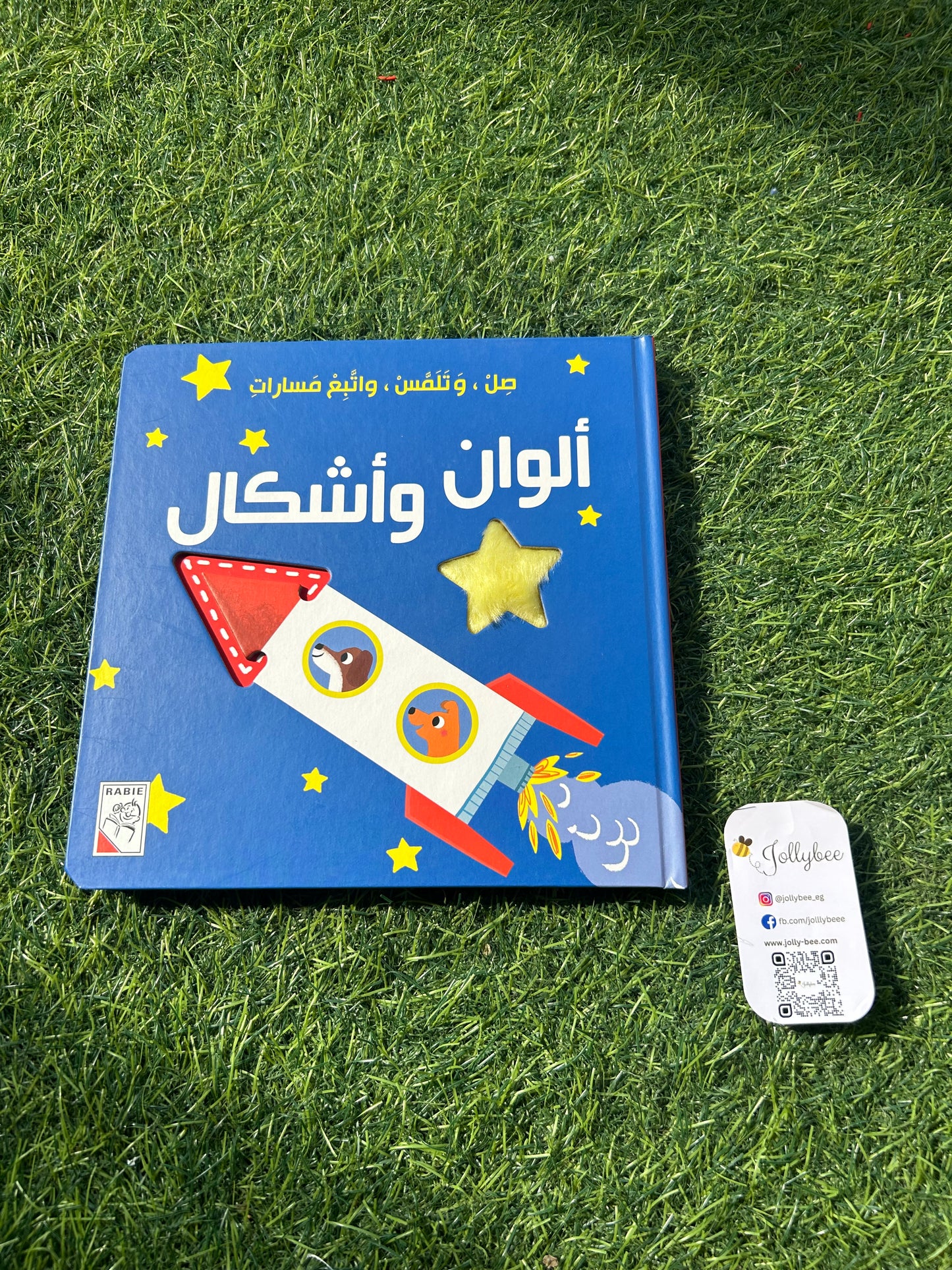 صل وتلمس  واتبع مسارات