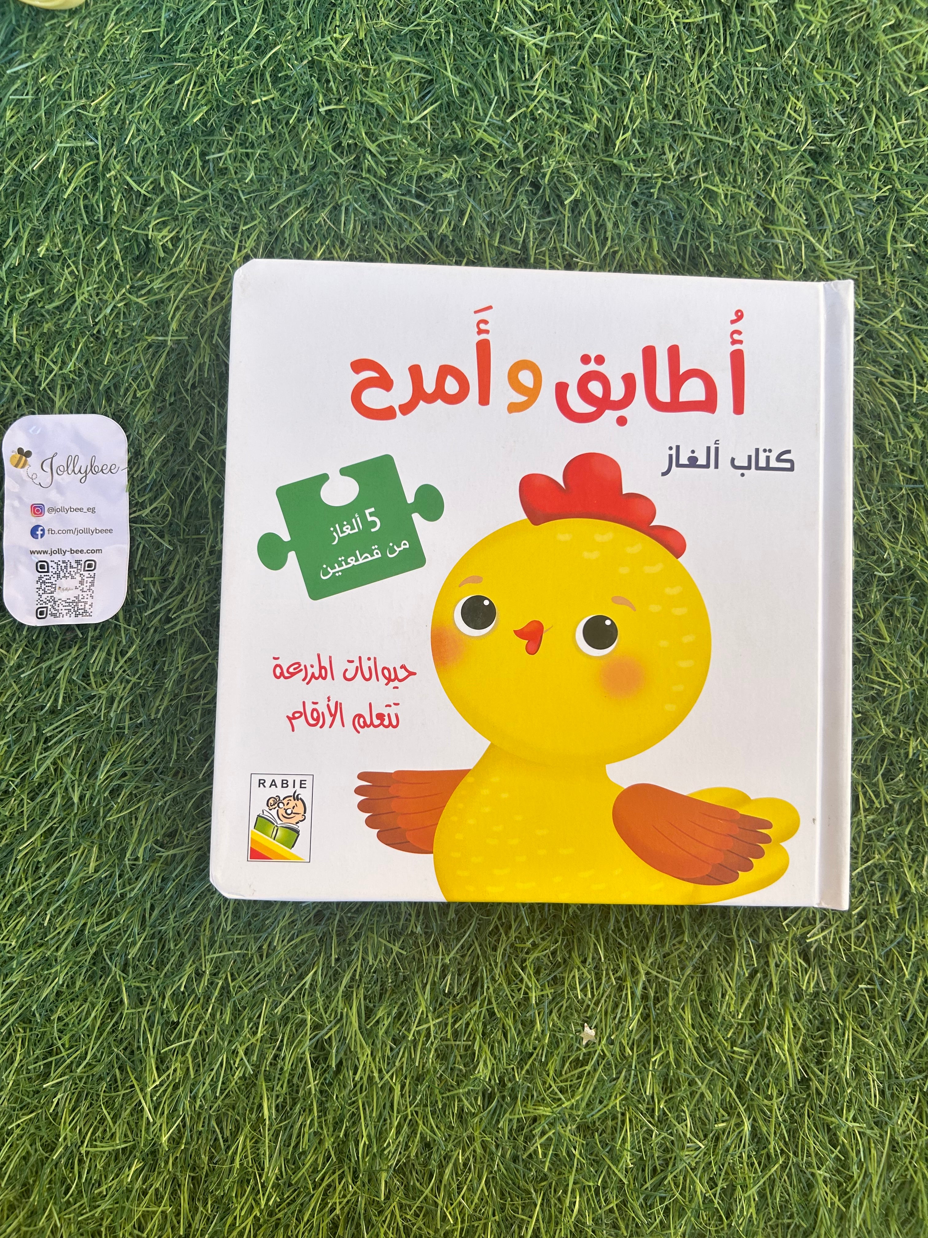 أطابق و أمرح