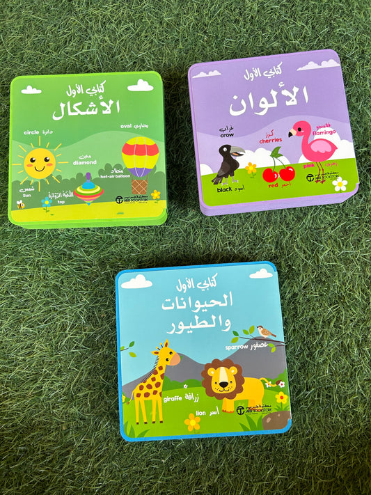 كتابي الأول