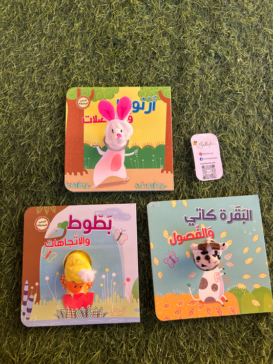 Finger Puppet Book