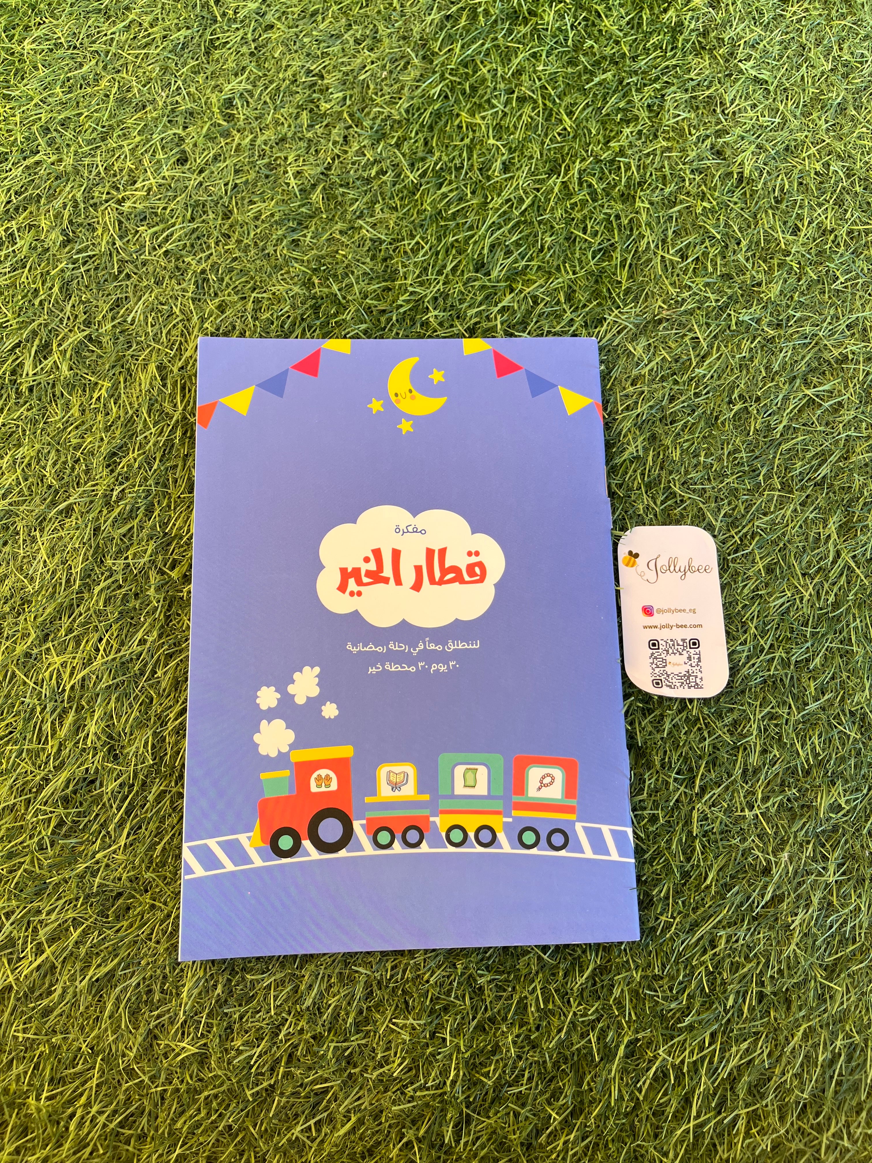 مفكرة قطار الخير