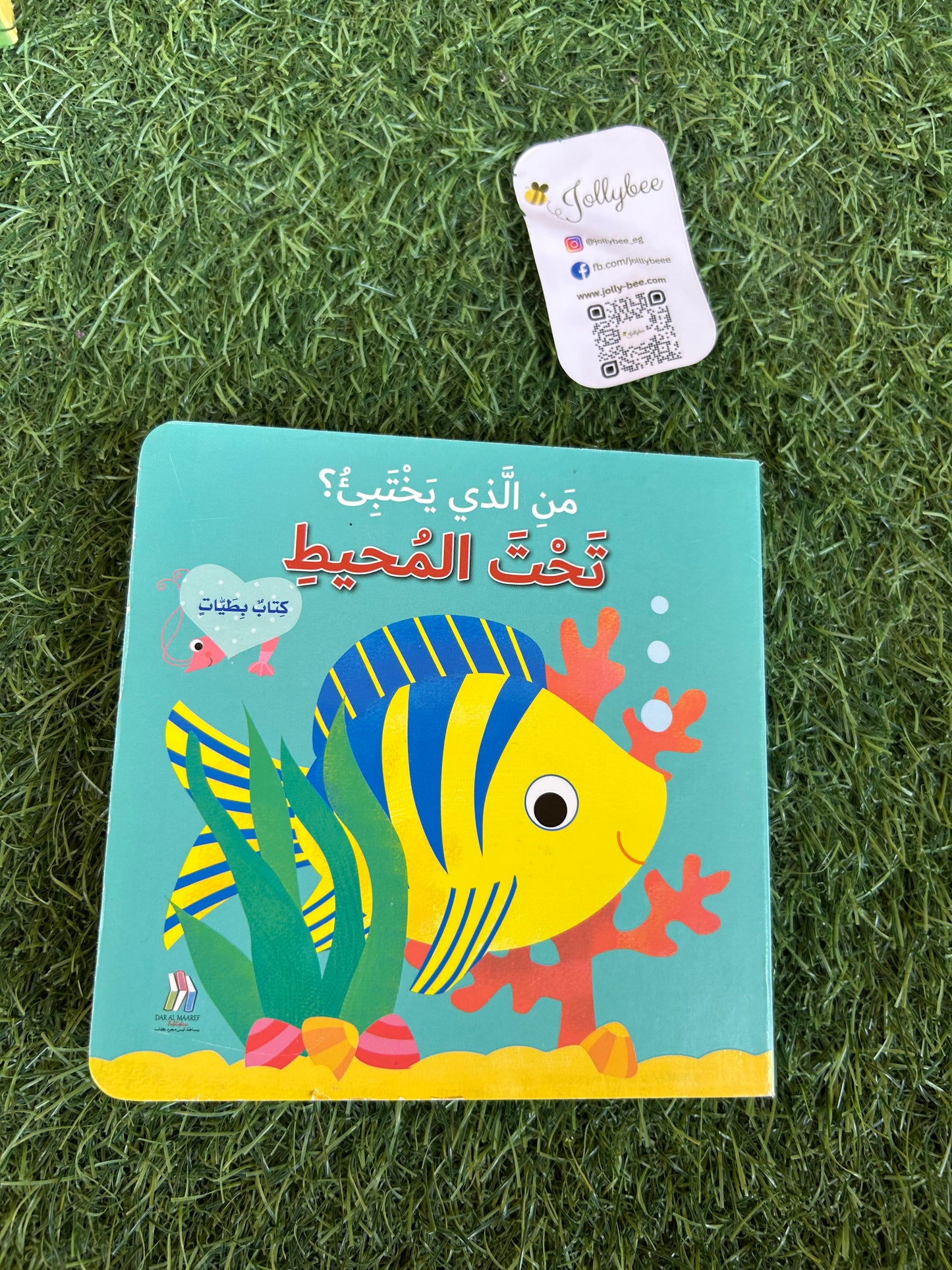 سلسلة من الذي يختبئ