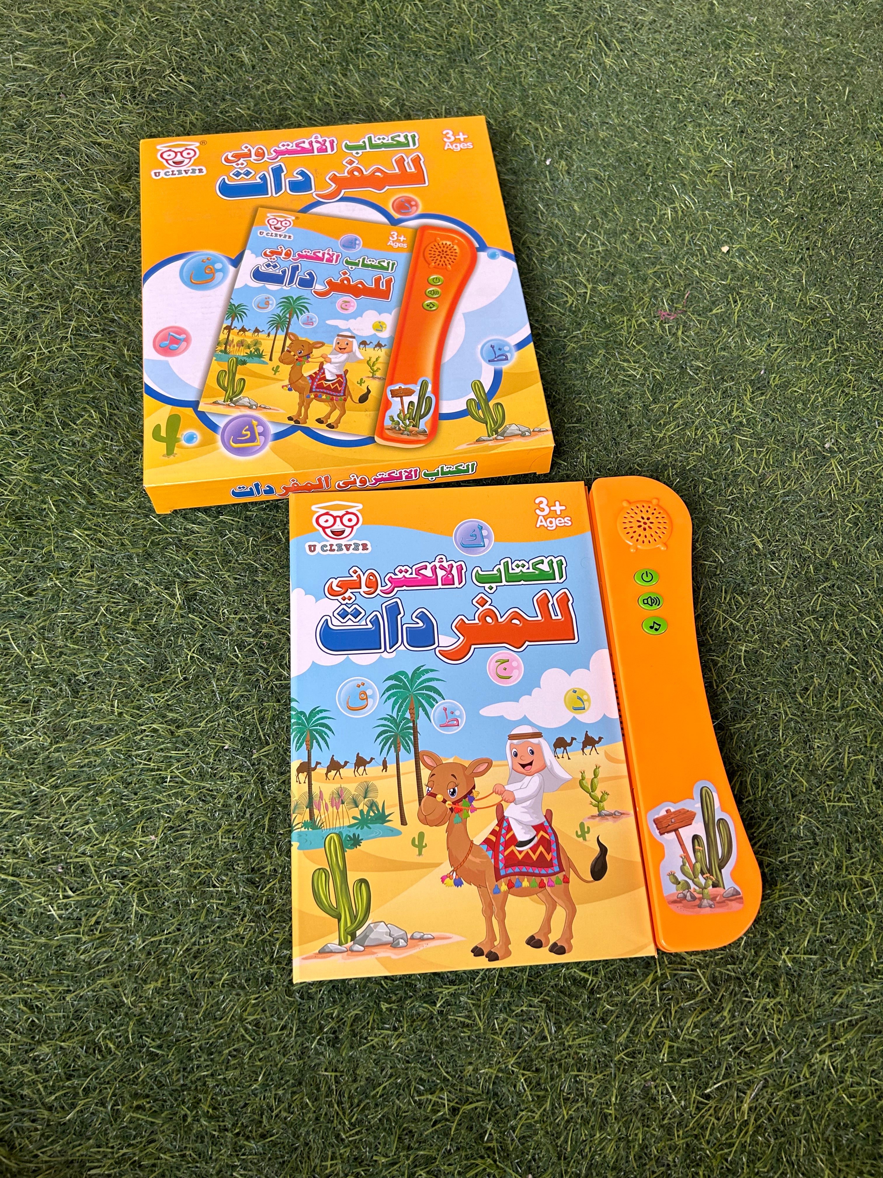 كتاب ناطق الكترونيArabic Study Book